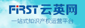 云英網(wǎng) 一站式知識產(chǎn)權(quán)運(yùn)營平臺